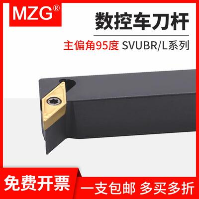 MZG外圆数控车刀杆95度SVUBR/SVUBL SVUCR/SVUCL1616H11/2020K16