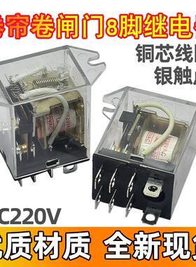 电动卷帘卷闸门继电器电磁8脚 220VAC JH1304 HF JQX-13F A240-2Z