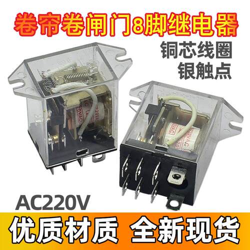 电动卷帘卷闸门继电器电磁8脚 220VAC JH1304 HF JQX-13F A240-2Z