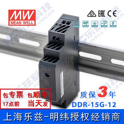 DDR-15L-12台湾明纬15W 18~75V输入 12V1.25A输出导轨型DC-DC电源