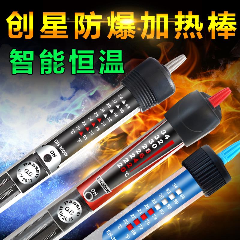 创星AT-300 高强度玻璃防爆自动加热棒恒温器加温器300W200w 100w