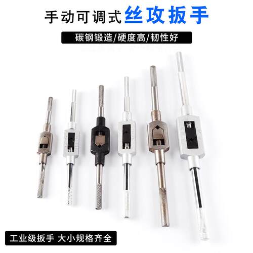 普通标准手用丝锥扳手手动丝锥绞手架攻丝夹头器M3M4M5M6M8M10M12