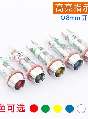 ADP22C-8安装孔&Phi;8mm金属5V6V12V24VDC120V220V高亮LED指示信