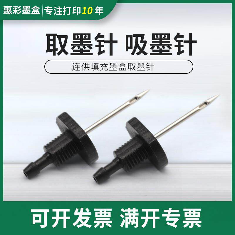 喷绘机吸墨针武藤罗兰MIMAKI压电写真机取墨针填充连供墨盒取墨针