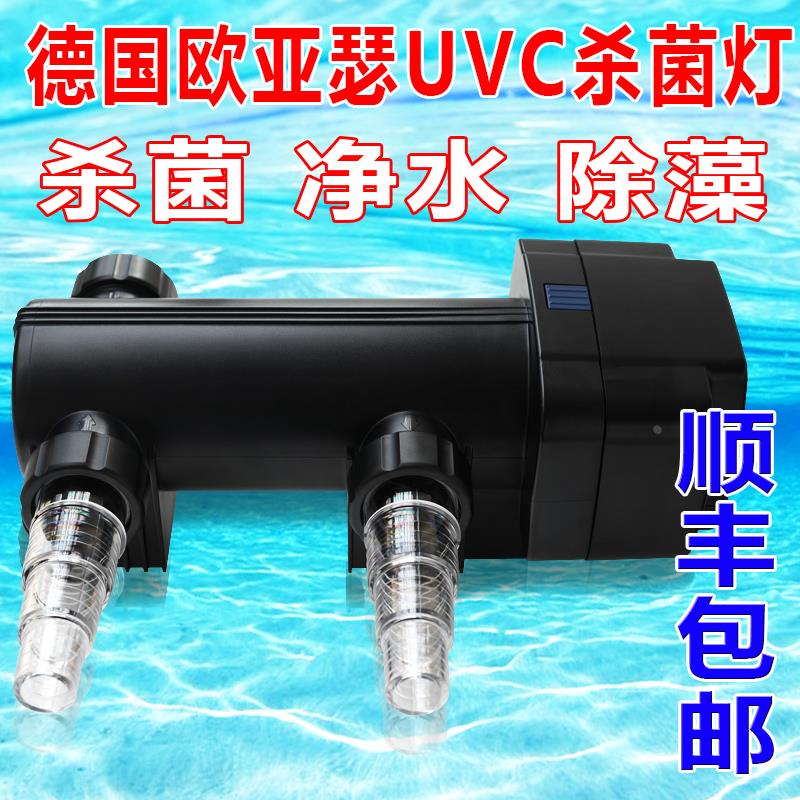 欧亚瑟鱼池杀菌灯水池塘过滤UVC灭菌灯紫外线澄清器除藻除绿