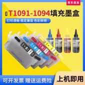 ME360打印机可加墨水盒 ME300 适用爱普生T1091 1094填充墨盒ME30