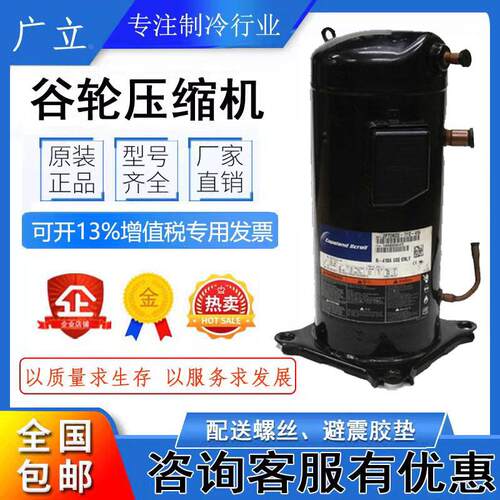 ZPI72KCE-TFD-496 ZPJ83KCE ZP83KCE-TFD-522全新原装谷轮压缩机