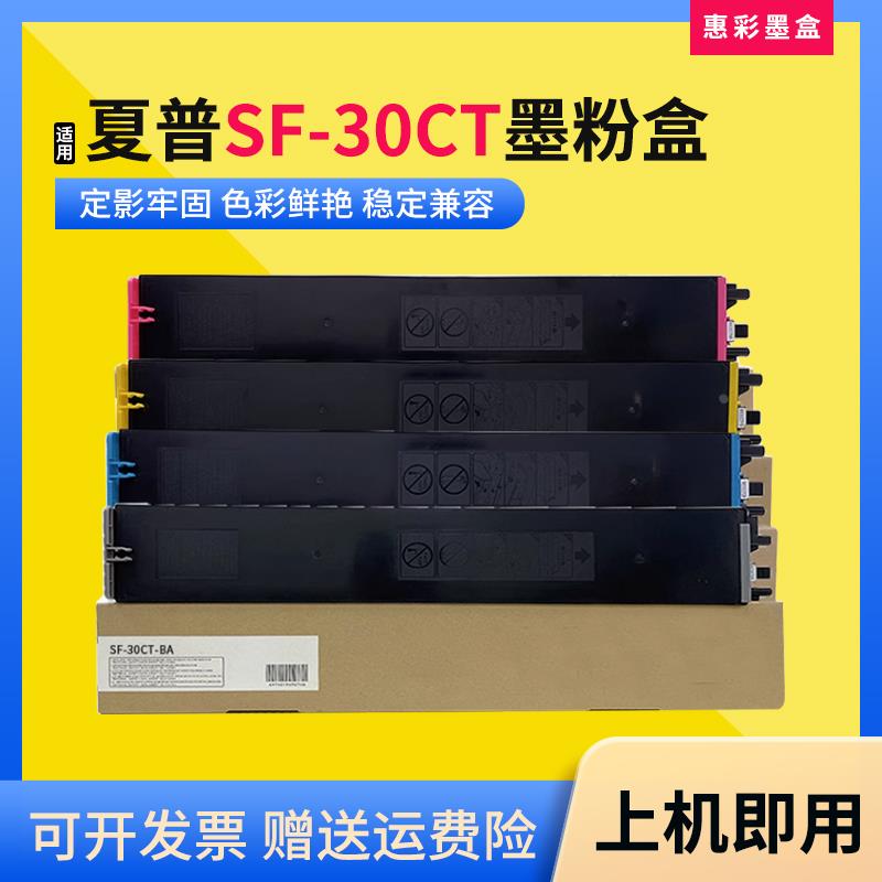 适用夏普SF-30CT粉盒S501S601DC碳粉S401 262 312RC打印机墨粉盒
