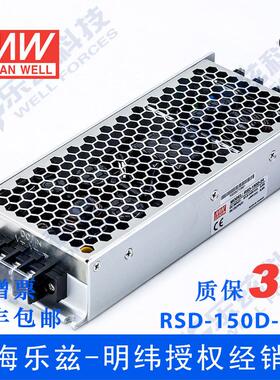 RSD-150B-24台湾明纬150W(14.4~33.6V)24V变24V6.3A DC-DC电源