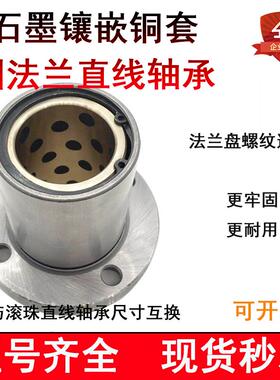 圆法兰自润滑石墨铜套直线轴承LMF25 30外钢内铜全金属体无油衬套