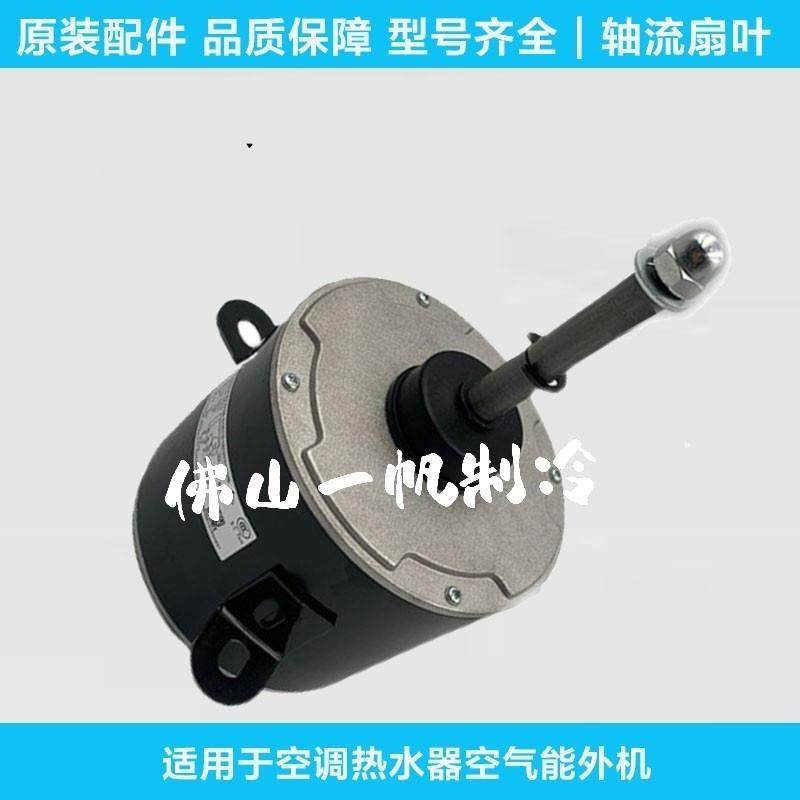 适用于美的 空气能热水器 风机马达YDK250-6Q3 电机 YDK250-6Q-1
