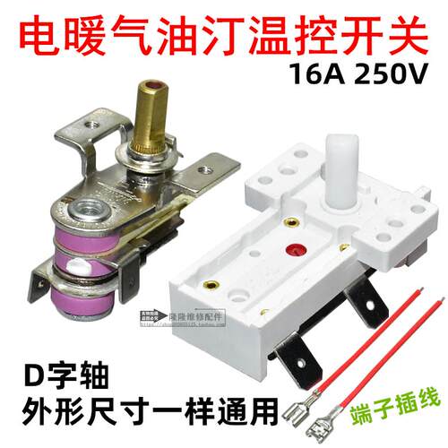 电暖气取暖器电热油汀温控器16A调温温度控制开关可调节档位开关