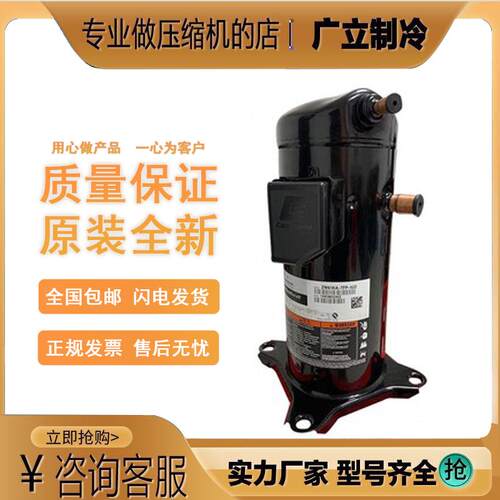 ZR48KC-TFD-522 正品全新原装谷轮4匹涡旋空调压缩机 冷库压缩机
