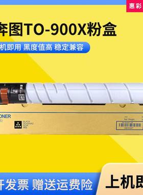 适用奔图TO-900X粉盒M9006DN M9005DNP M9502 9505复印机碳粉墨盒