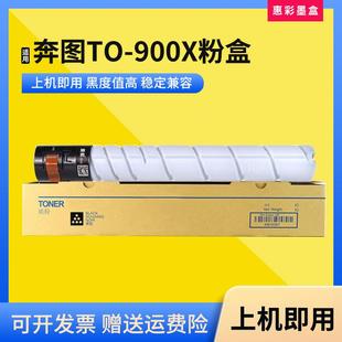 M9502 M9005DNP 9505复印机碳粉墨盒 900X粉盒M9006DN 适用奔图TO