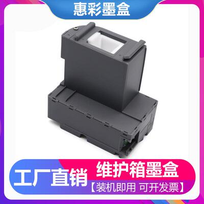 适用爱普生 L6298维护箱 L6176 L6290 L6460 L6490 L6468废墨仓盒