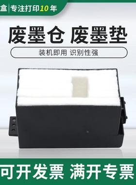 适用爱普生Epson XP801废墨仓XP821 XP820 XP860维护箱废墨垫墨盒