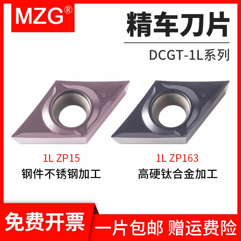 MZG精车刀片DCGT070202/11T304-1L数控车床不锈钢镗孔涂层车刀粒