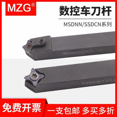 MZG数控车床45度螺钉式外圆刀杆SSDCN/MSDNN方形机夹倒角车刀杆