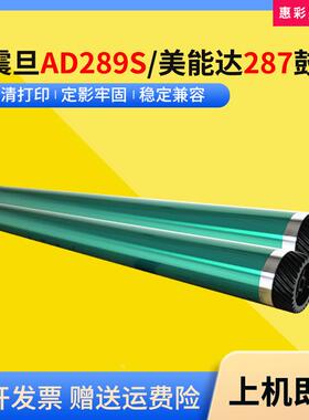 适用美能达7522 287 227 367 7528鼓芯震旦AD369S AD289S感光鼓芯