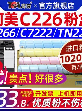 高端适用美能达c226粉盒c7222碳粉柯美tn223墨盒c266墨粉震旦adc2