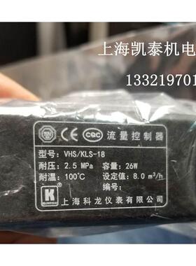 流量控制器 VKS VHS/KLS-18 MK10 MD13 MES-14 07 上海科龙仪表