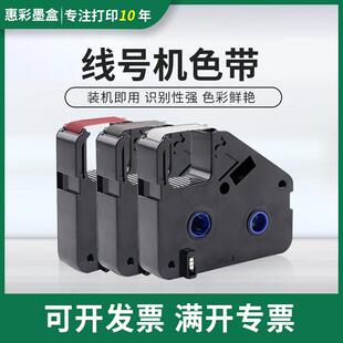 适用丽标线号机LB-280BK色带C-280T 280E色带C-210 200BK标签贴纸