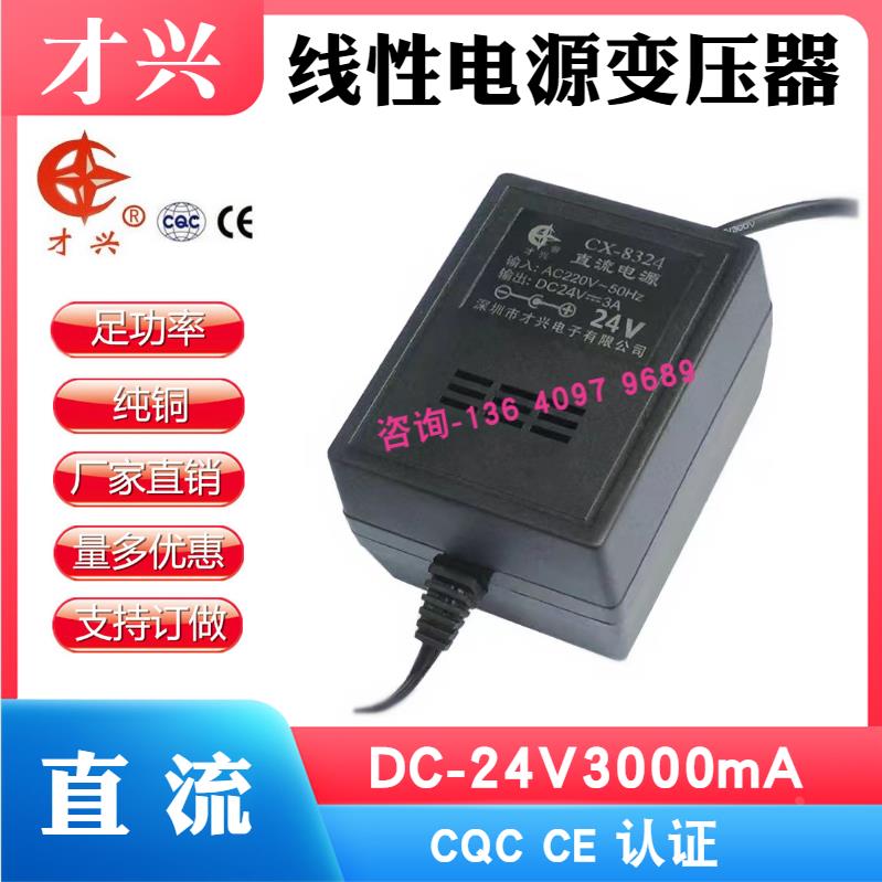 24V3A 220V转24V 才兴线性变压器24V3000MA直流电源适配器 充电器