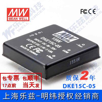 台湾明纬DC-DC模块电源DKE15C-05 15W 36~72V转±5V1.5A 双路输出