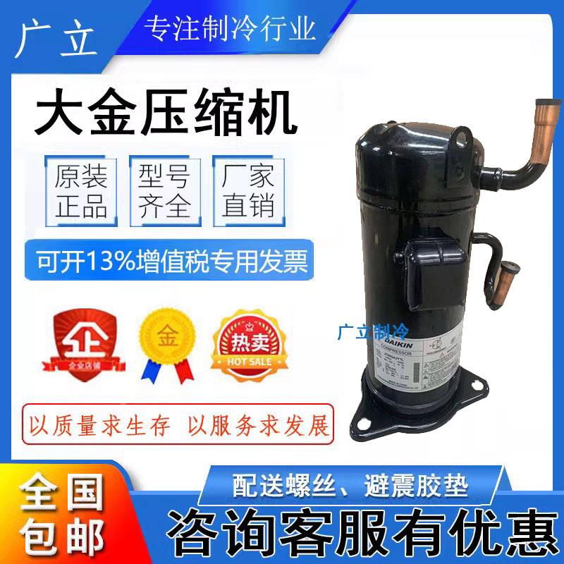 JT160GAJY1L JT170GAJY1L 原装大金j机房空调压缩机 机房压缩机
