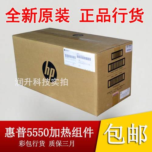【惠普原包】惠普5550加热组件 HP5550定影组件 热凝器套件Q3985A