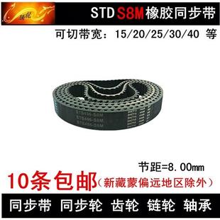 S8M2440 带宽 S8M2400 S8M2432 S8M同步带S8M2384