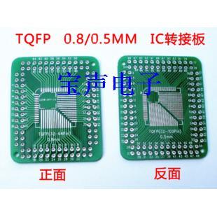 FQFP TQFP 32 44 64 80 100 LQFP贴片万能板 0.5/0.8mm 转接板