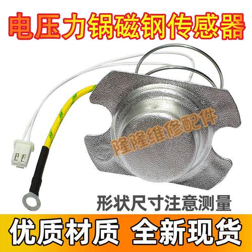 适用美的电压力锅温度传感器MY-CS50H电子3线磁钢MY-CS5035温控器