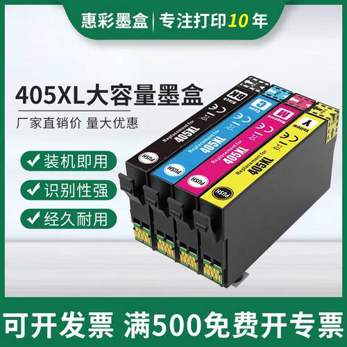 适用爱普生T405XL墨盒 WF-3820 7840 3825 4830 7830打印机油墨水