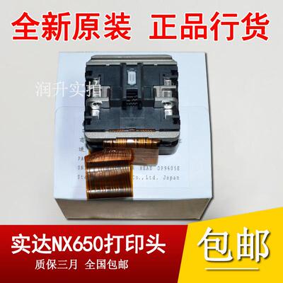 【全新原装】实达 Star AR6400打印头 AR-6400 NX650打印头 针头