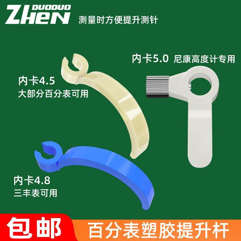百分表千分表提升杆高度规塑胶提手高度计心轴提杆手柄轴心提升夹图片