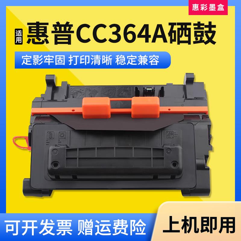 适用惠普CC364A硒鼓hp M604n 605DN 606DN 625DW M630z打印机粉盒