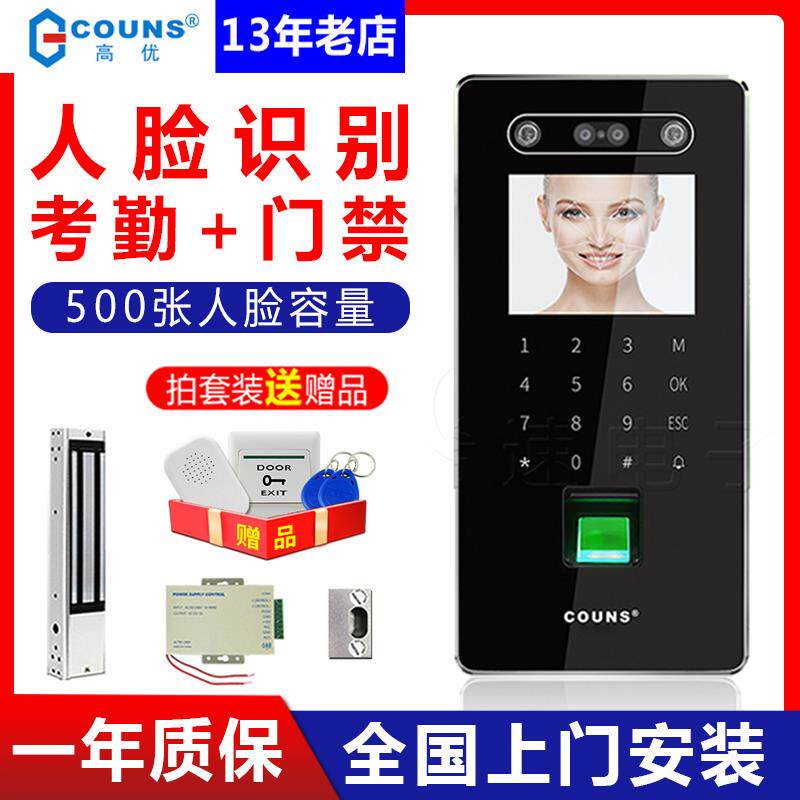 COUNS 高优CU-F392新款392指纹刷卡人脸门禁一体机F392人脸门禁机