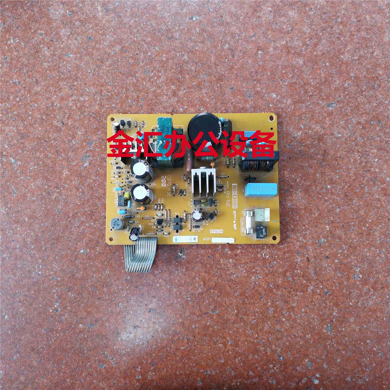 爱普生LQ680K电源板 针式打印机电源板