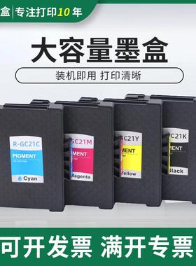 适用理光GC21墨盒GX7000 GX5050 GX3000SF GX3000S墨盒打印机墨盒
