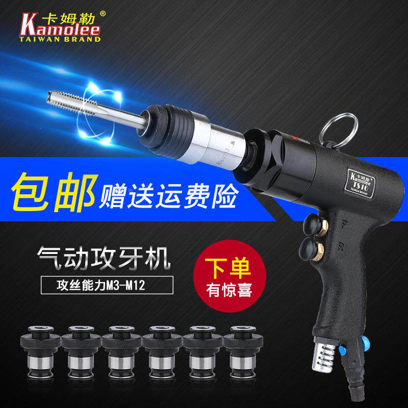 卡姆勒小型气动攻牙机手持式枪型回丝机 自锁气钻机丝锥机攻丝机