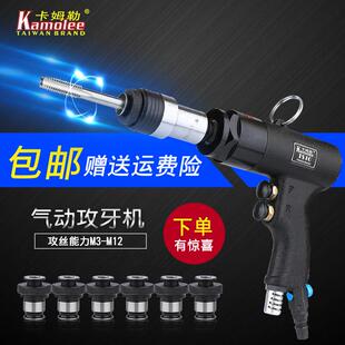 卡姆勒小型气动攻牙机手持式枪型回丝机 自锁气钻机丝锥机攻丝机