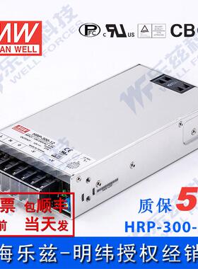 HRP-300-12台湾明纬300W12V高性能开关电源27A线损补偿高能效