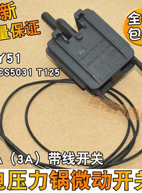 适用美的电压力锅配件微动开关安全门锁门控GNY51 MY-CS5031 T125