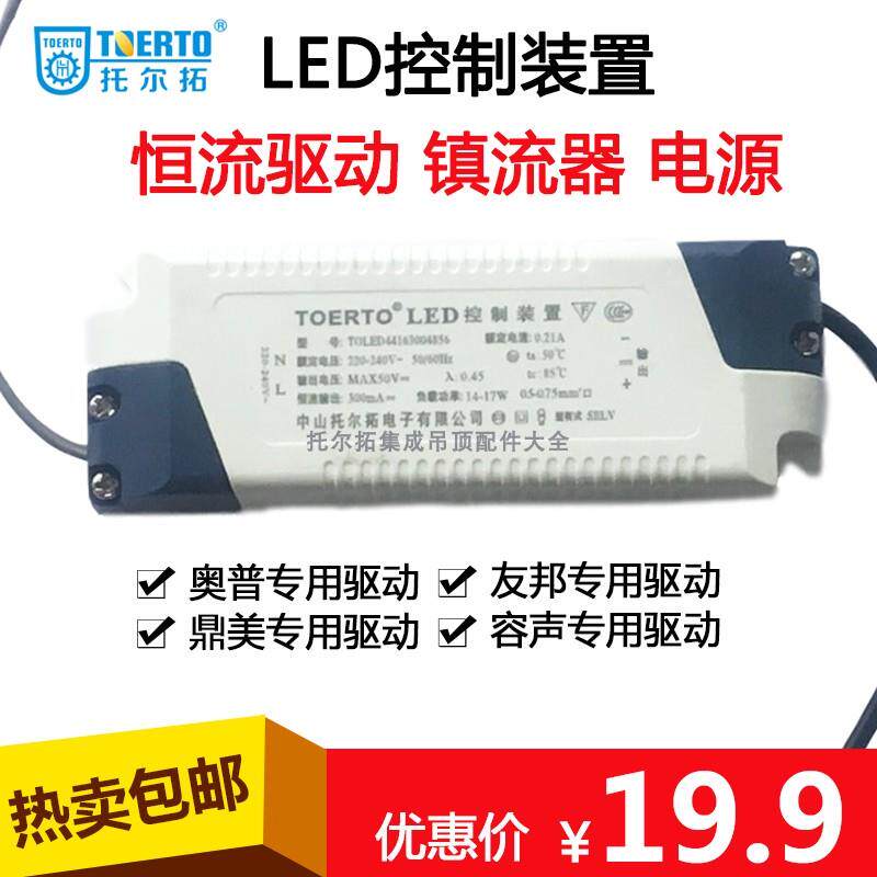 托尔拓电子TOERTOLED控制装置LEDDRIVER友邦琪灵容声专用驱动电源