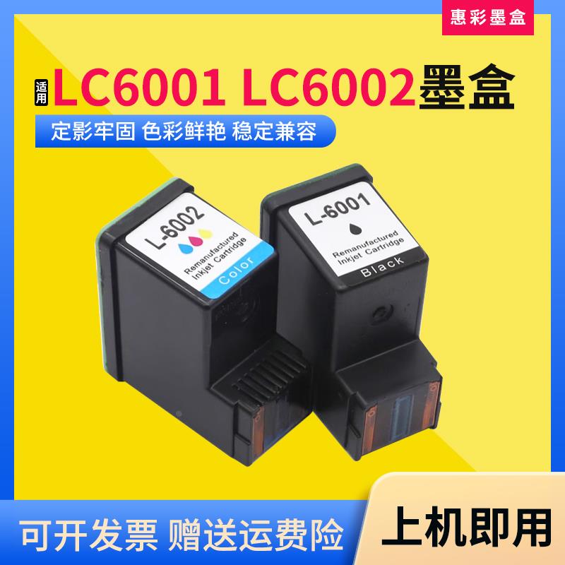 适用联想3410 3510 3518 3110 3300打印机LC6001B黑彩色喷头墨盒