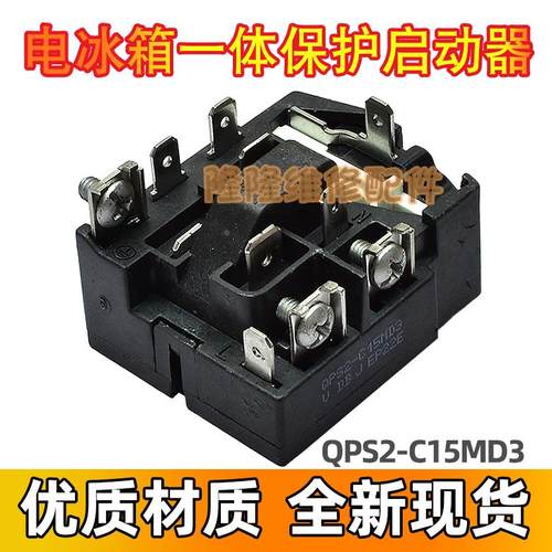 QPS2-C15MD3适用奥马冰箱压缩机PTC启动器过载过热保护器继电器