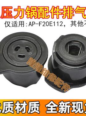 适用ASD爱仕达电压力锅排气阀配件AP-F20E112出气阀安全阀限压阀