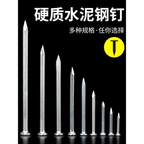 水泥钉圆钉子钢钉钉子墙钉铁钉洋钉挂钩挂画相框墙壁混凝土木工钉